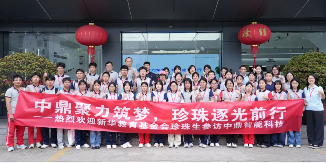 中鼎智能（无锡）科技股份有限公司
